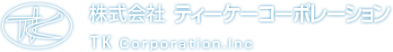 株式会社ティーケーコーポレーション
